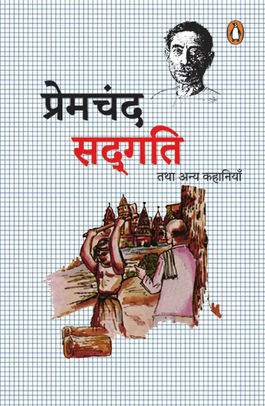 Sadgati Tatha Anya Kahaniya