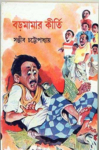 Baramamar Kirti