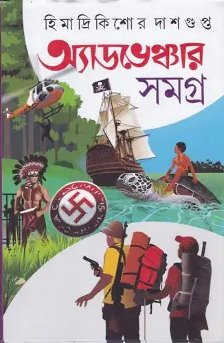 Adventure Samagra 3
