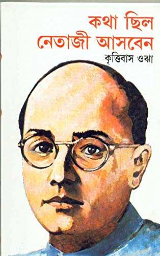 Katha Chhila Netaji Asben