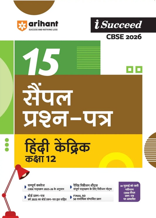 Arihant I Succeed Hindi Core 12