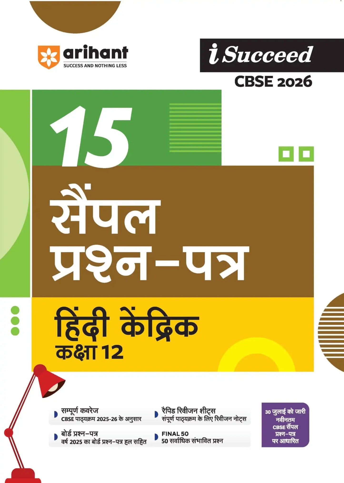 Arihant I Succeed Hindi Core 12