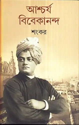Asarchorjo Vivekananda
