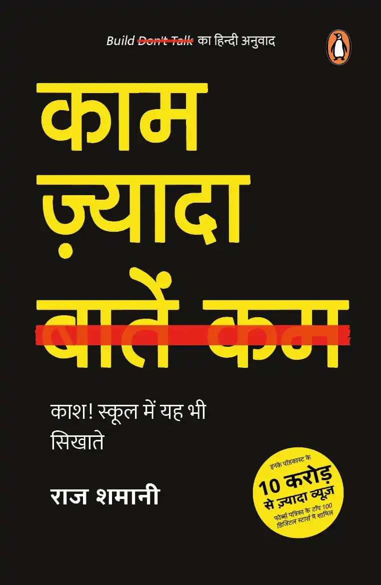 Kaam Zyada, Baatein Kam: Kash! School Mein Yah Bhi Sikhate