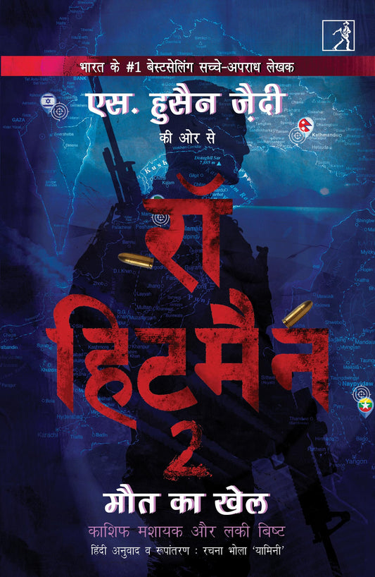 R.A.W Hitman 2 Hindi