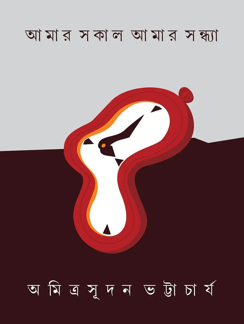 Aamaar Sakaal Aamaar Sandhya