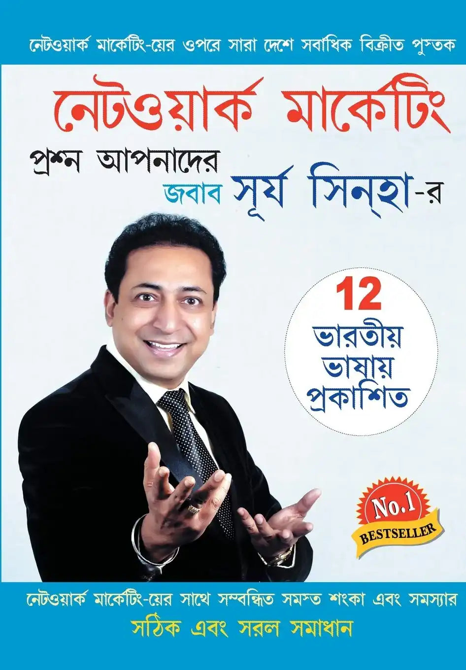 Mkt Sawal Aapke Jawab Surya Sinha Ke