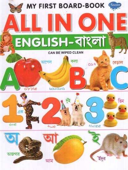 All In One Eng Bengali Hard Bound