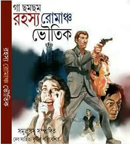 Ga Chhamchham Rahasya Romancho Bhoutik