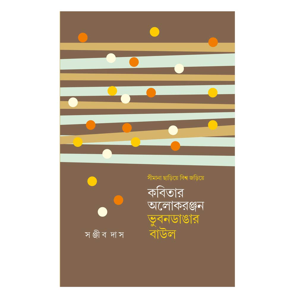 Kabitar Aloke Ranjan Bhuban Dangar Baul