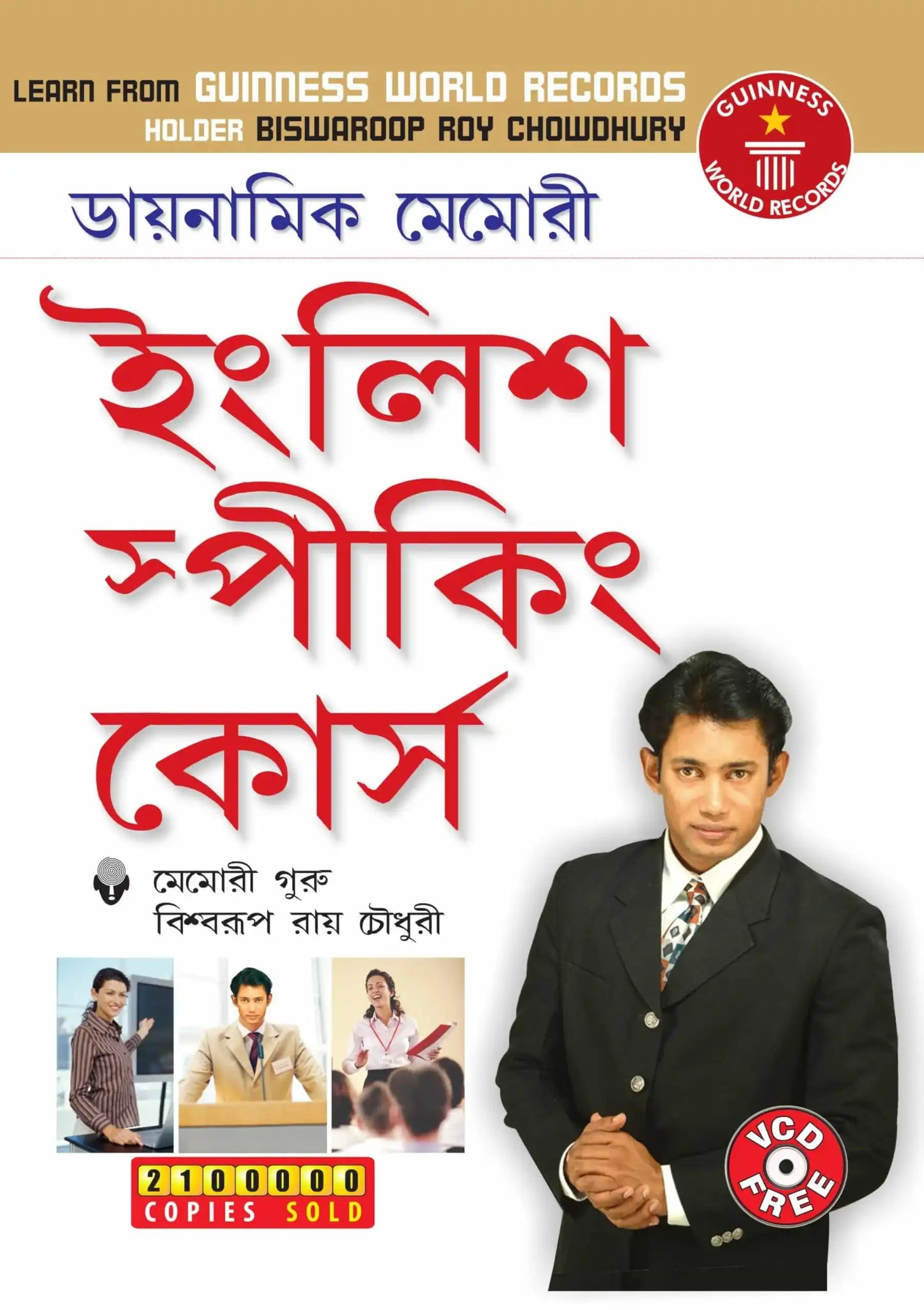 Dynamic Memory Eng Speaking Bengali