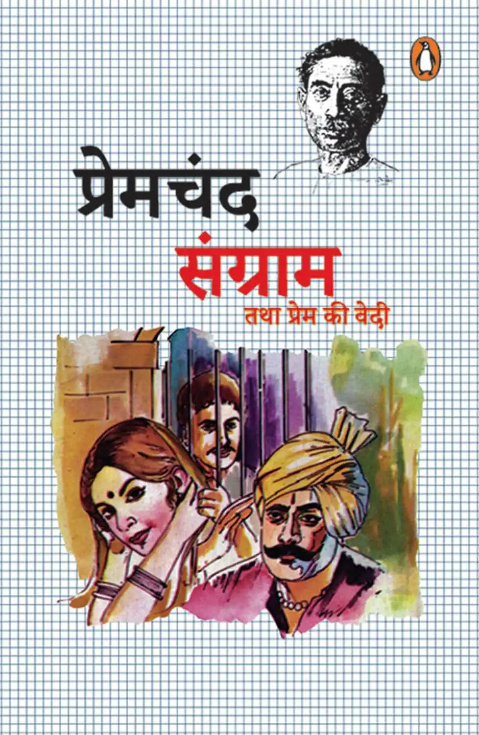 Sangram