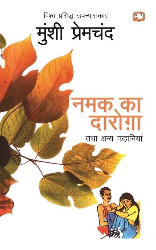 Hindi:Namak Kaa Daroga