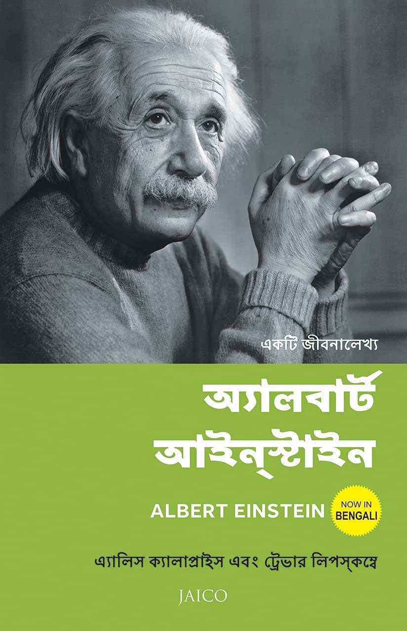 Albert Einstein Bengali