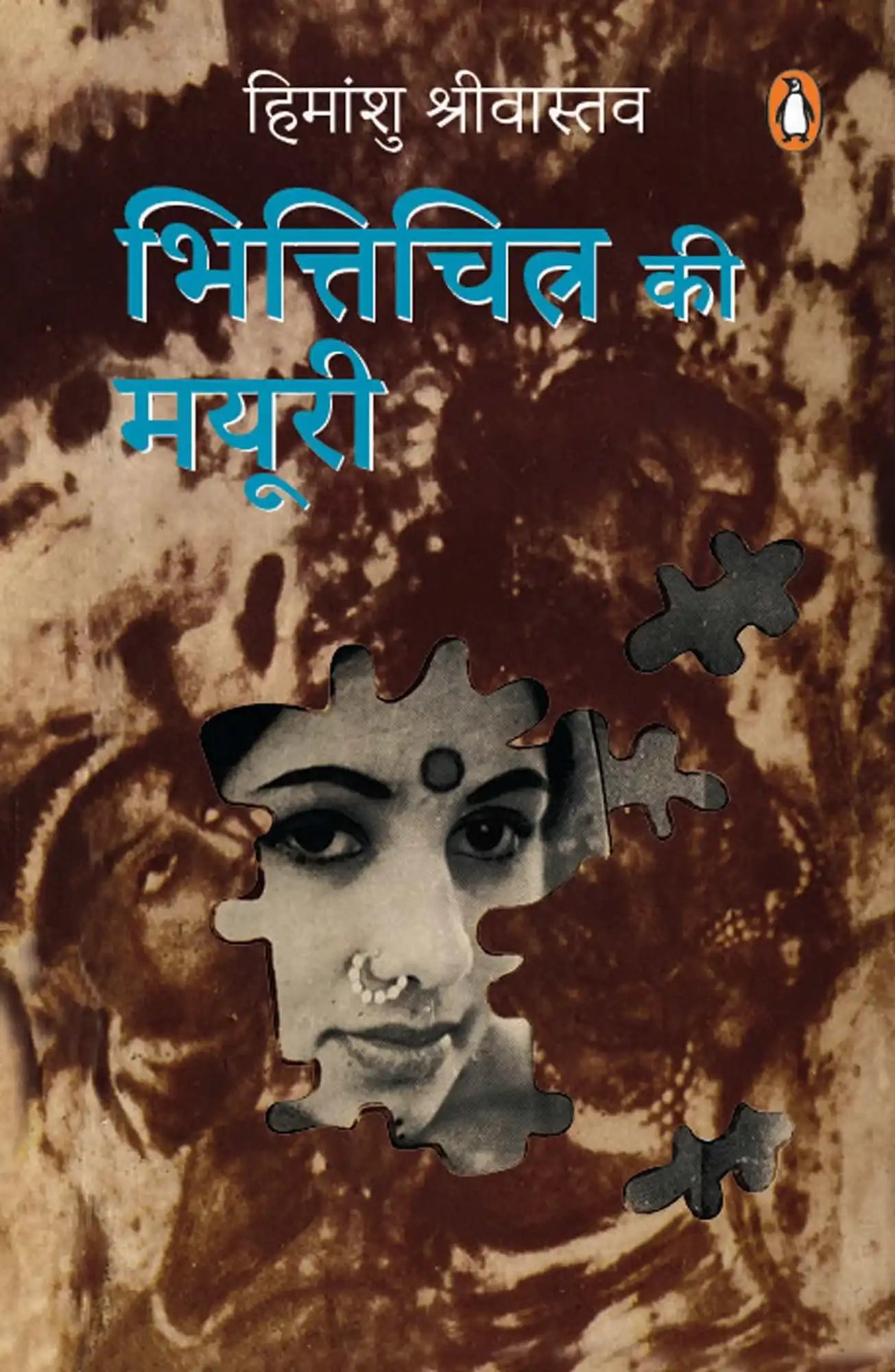 Bhitichitra Ki Mayuri