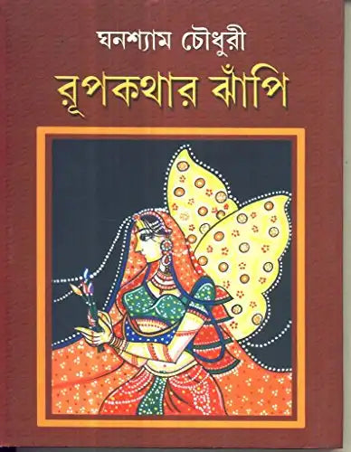 Roopkathar Jhanpi