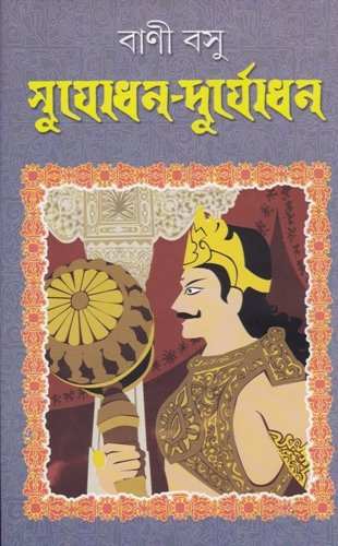 Sujodhan Duryodhan