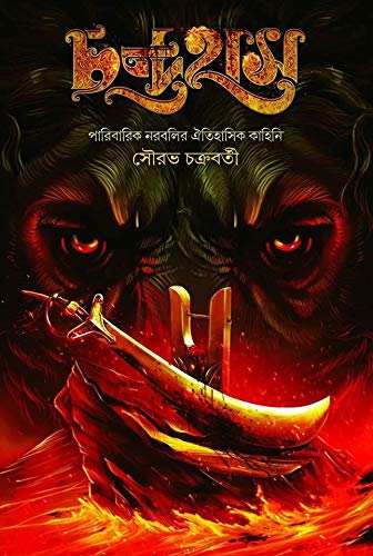 Chandrahas
