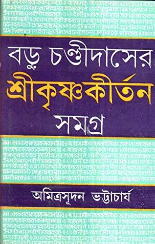 Badu Chandidaser Srikrishnakirtan Samagra