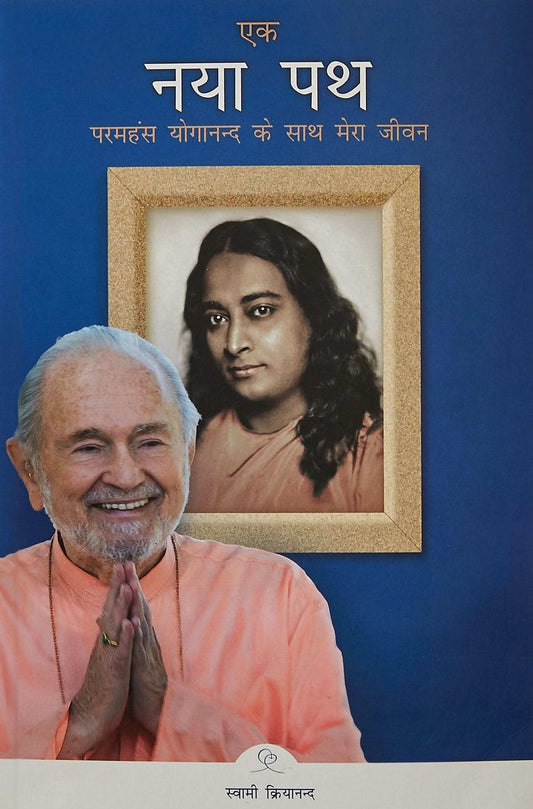 The New Path (Hindi)