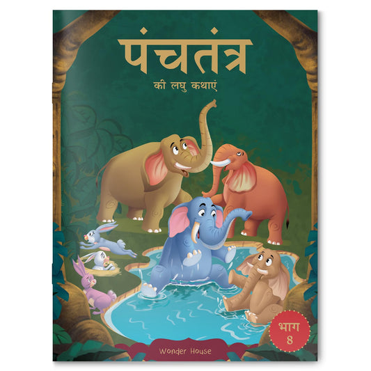 Panchatantra Ki Laghu Kathayen - Volume 8: Illustrated Witty Moral Stories For Kids In Hindi