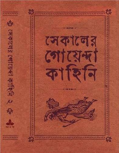 Sekaler Goenda Kahini 2