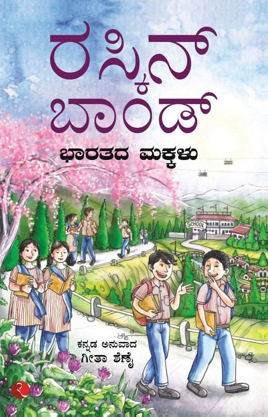 Children Of India - Kannada Edition