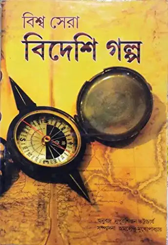 Viswa Sera Bideshi Galpo