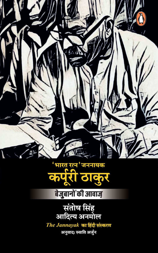 Jannayak Karpoori Thakur