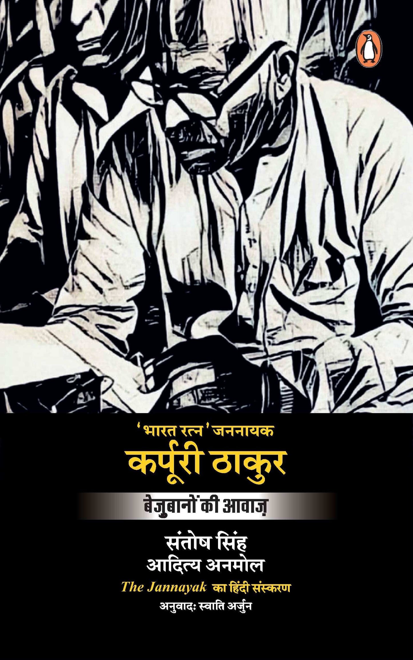 Jannayak Karpoori Thakur
