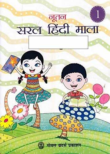 Gbp Nootan Saral Hindi Mala Bk 1