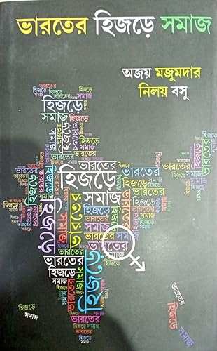 Bharater Hijrah Samaj