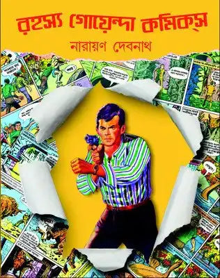 Rahasya Goyenda Comics