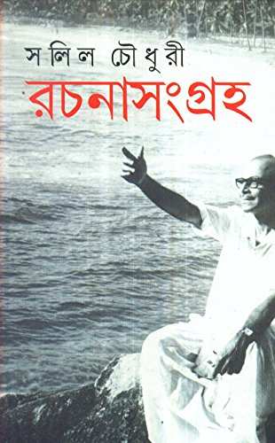 Rachana Sangraha Part 1