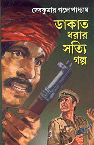 Dakat Dharar Satyi Galpa