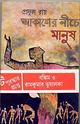 Aakasher Niche Manush