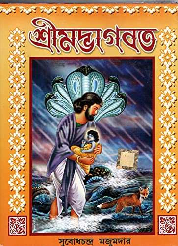 Srimadbhagavat