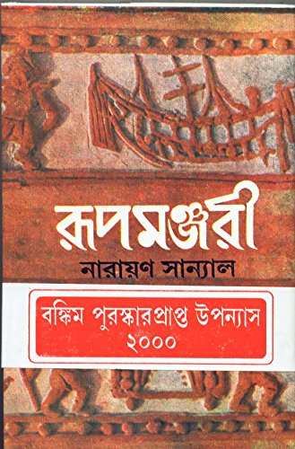 Rupamanjari 1