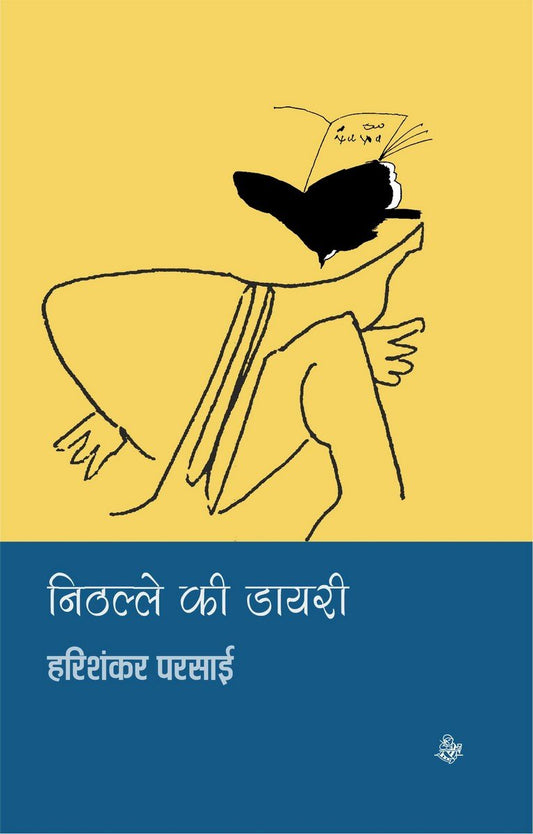 Nithalle Ki Diary