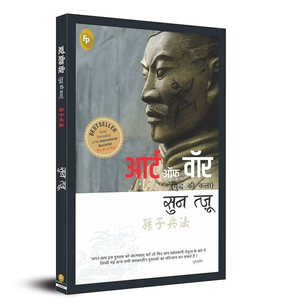The Art Of War (Hindi)