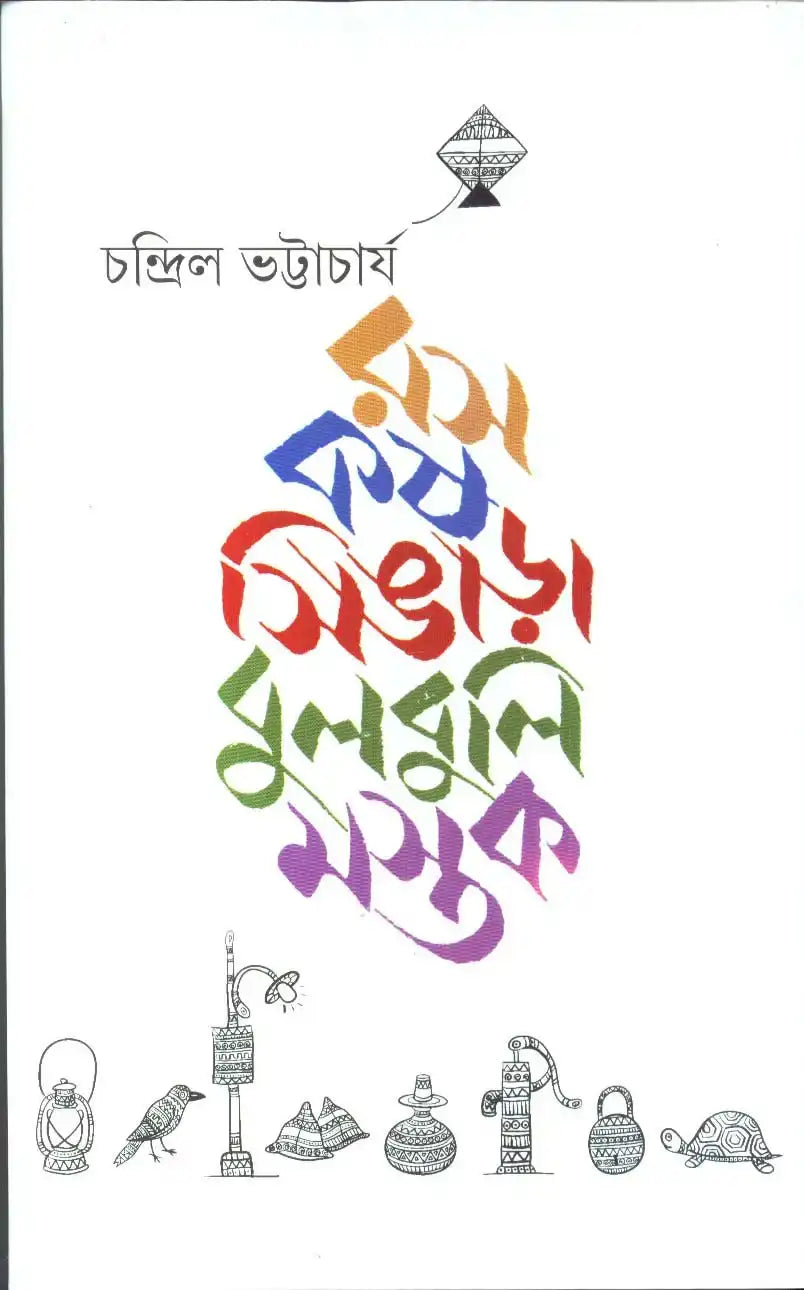 Ras Kash Singara Bulbuli Mastak