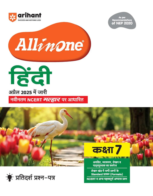 Arihant Aio Hindi Malhaar Bk 7