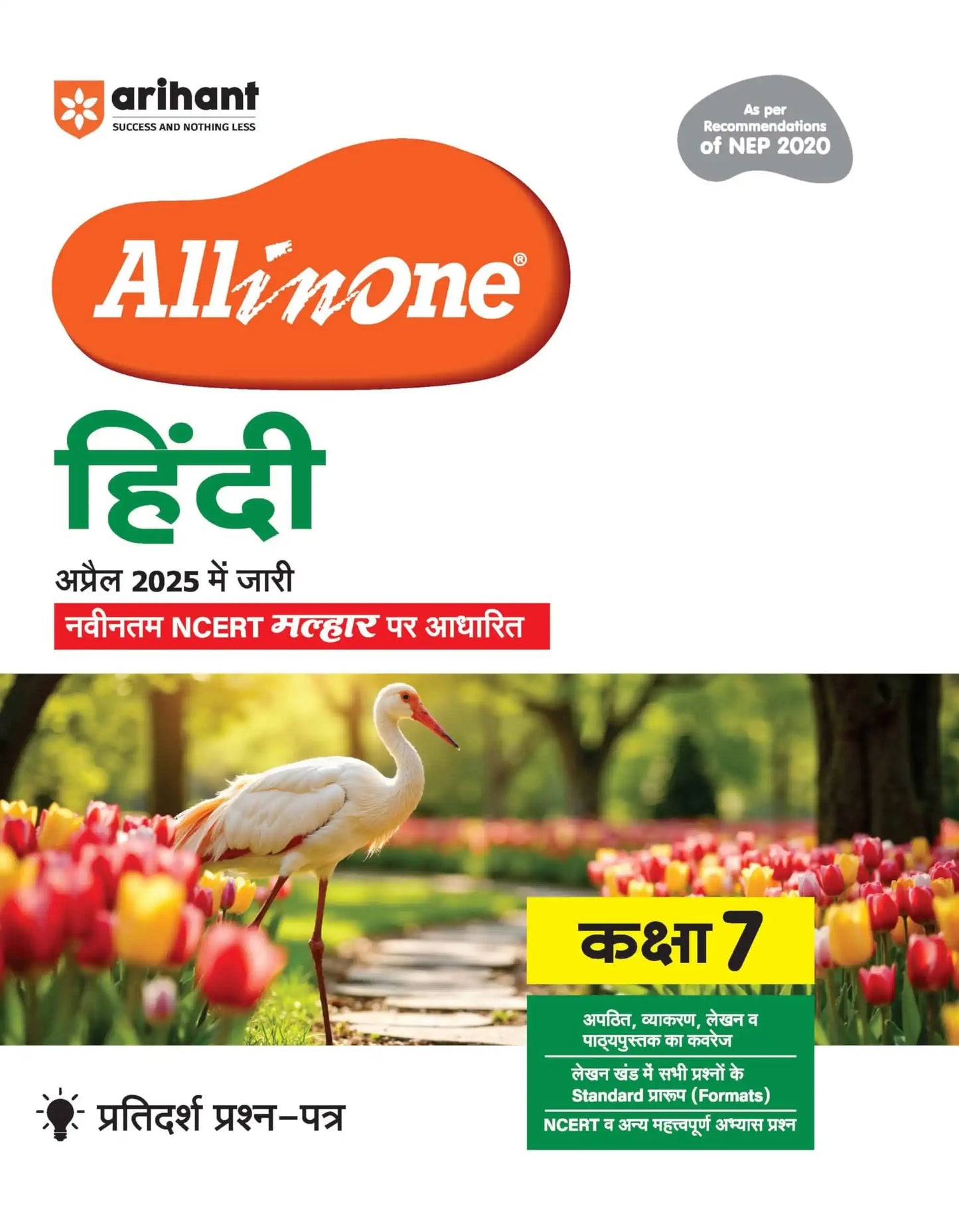 Arihant Aio Hindi Malhaar Bk 7