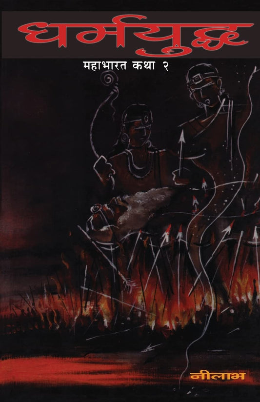 Dharmayuddha