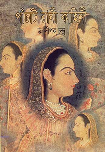 Panchti Rani Kahini
