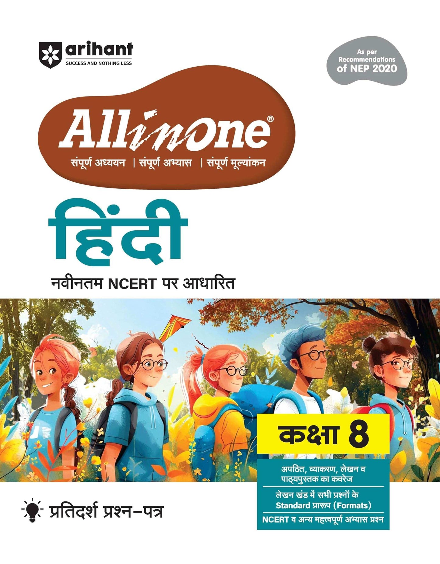 Arihant Aio Hindi Bk 8 [2026]