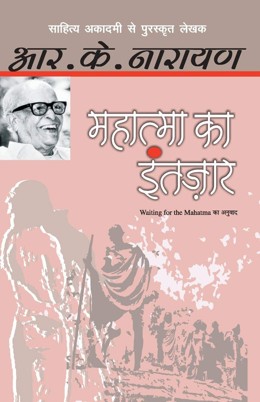 Mahatma Ka Intezaar