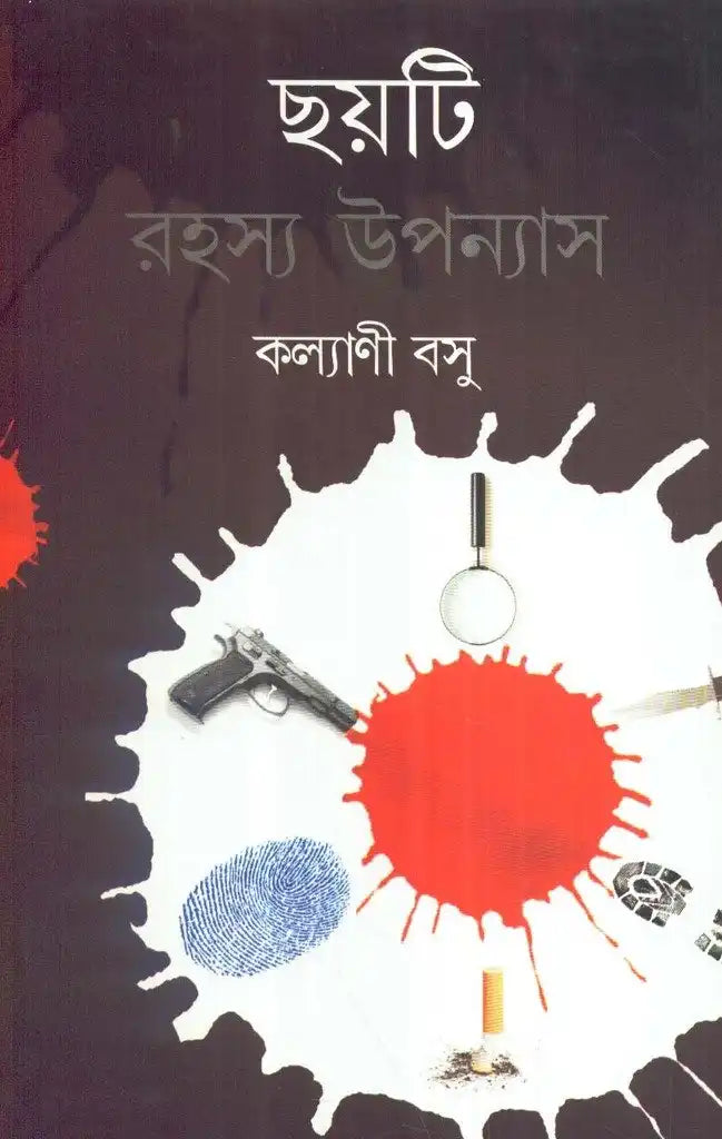Chhati Rahasya Upanyas