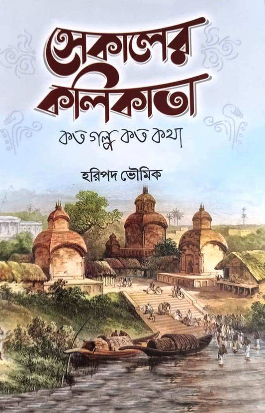 Sakaler Kolikata Koto Glopo Koto Kotha