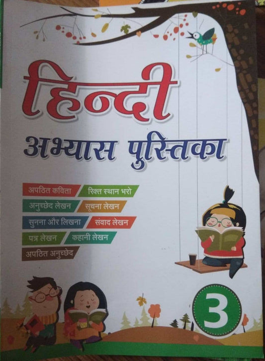 Hindi Abhyas Pustika - 3